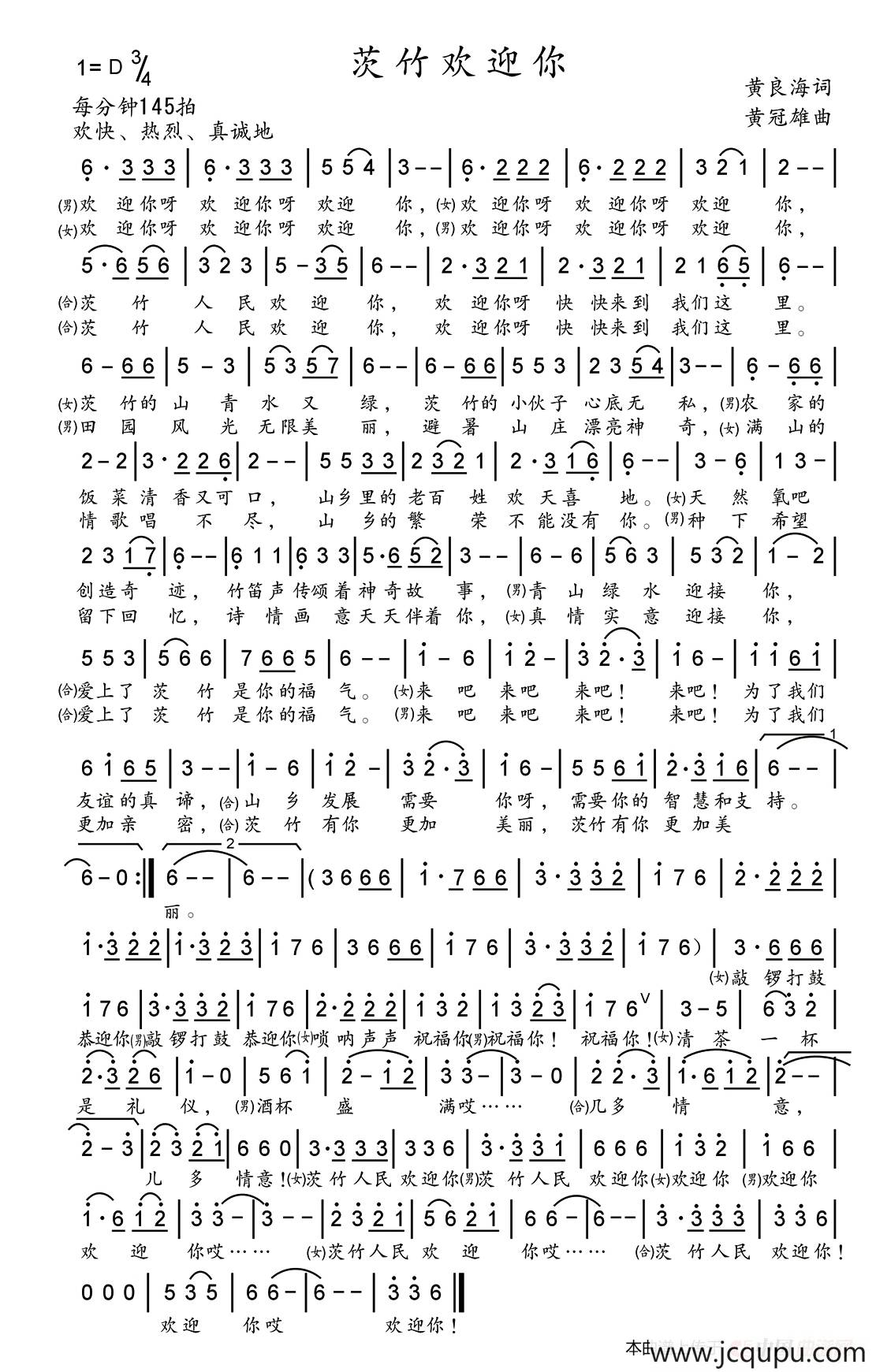 茨竹欢迎你简谱