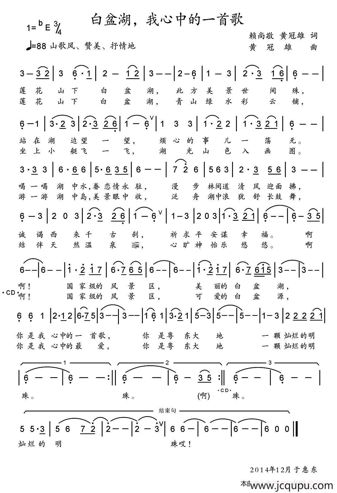 ​白盆湖，我心中的一首歌简谱