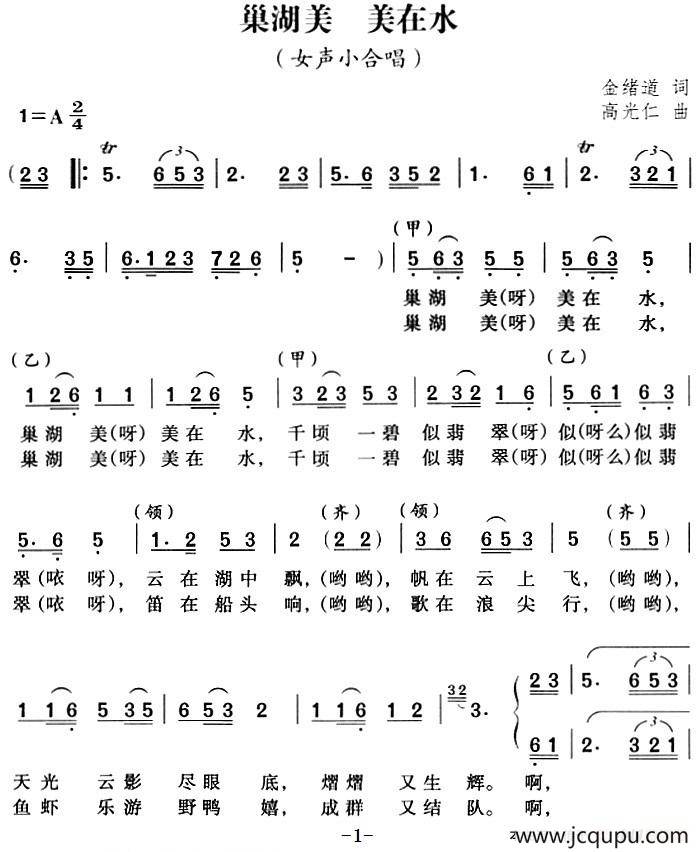 巢湖美 美在水简谱