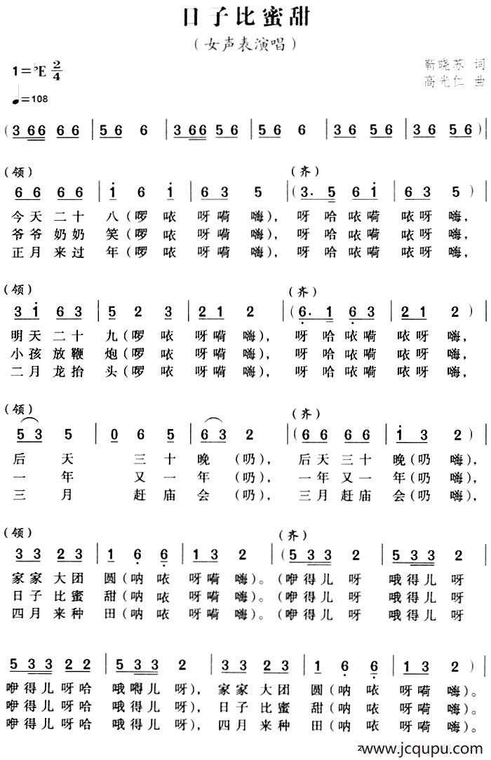 日子比蜜甜（靳晓苏词 高光仁曲）简谱