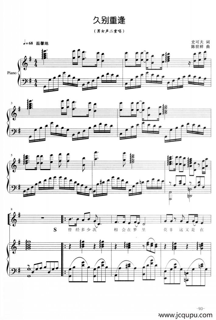 久别重逢（史可夫词 陈世祥曲、二重唱、正谱）简谱