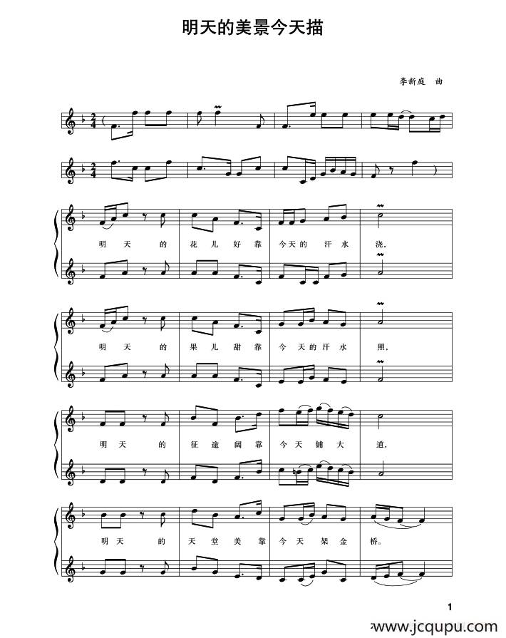 五线谱版二重唱：明天的美景今天描简谱