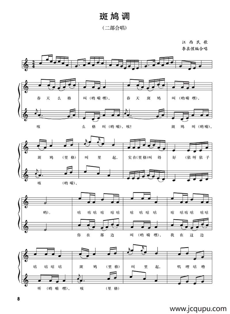 五线谱版二部合唱：斑鸠调简谱