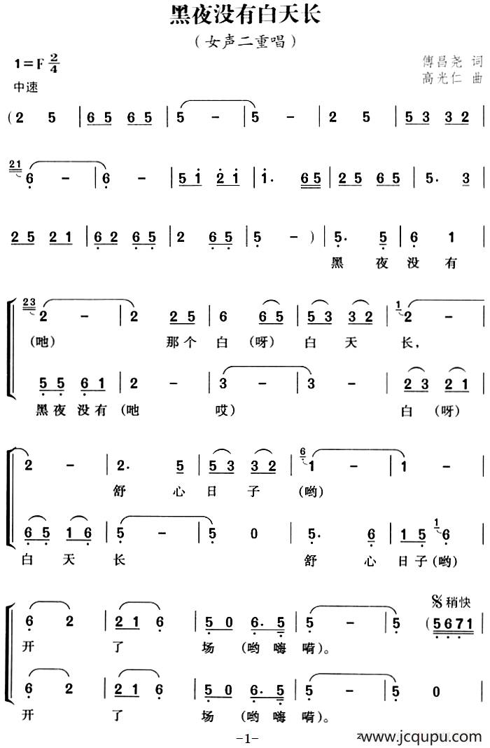 黑夜没有白天长简谱