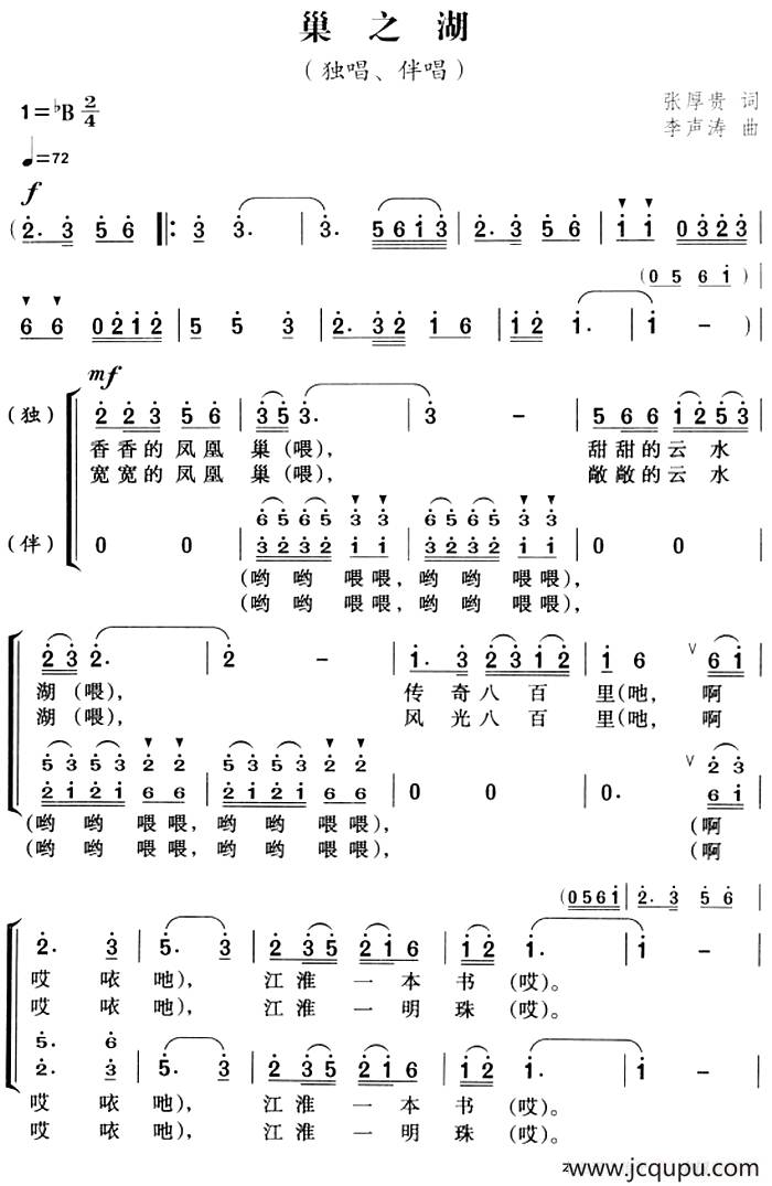 巢之湖简谱