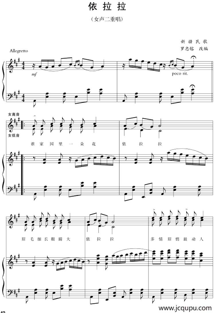 钢琴伴奏版二重唱：依拉拉简谱