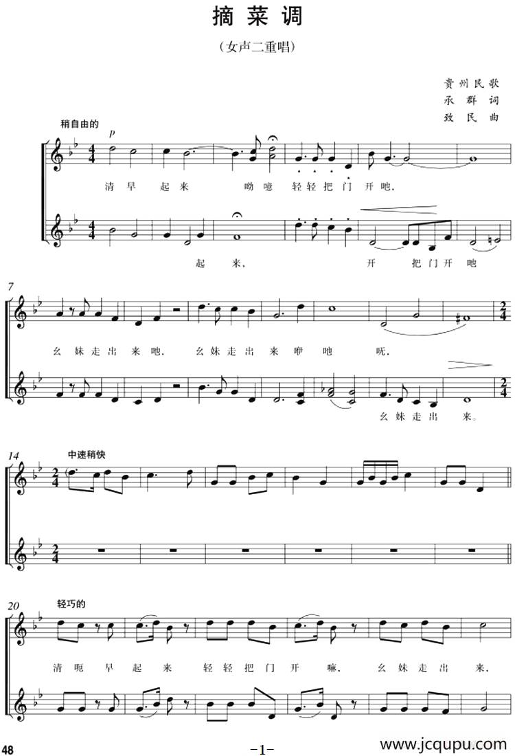 五线谱版二重唱：摘菜调简谱