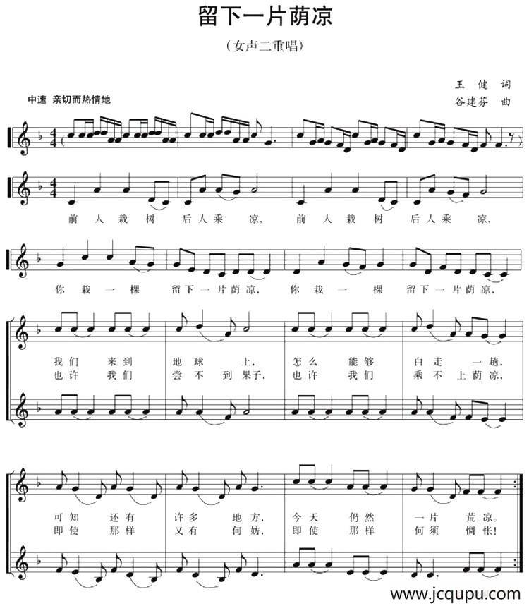 五线谱版二重唱：留下一片荫凉简谱