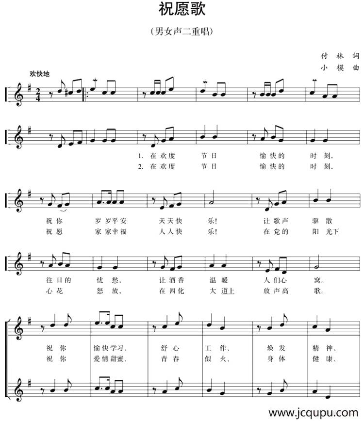 五线谱版二重唱：祝愿歌简谱