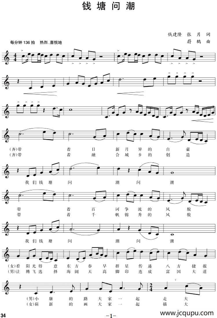 五线谱版二重唱：钱塘问潮简谱