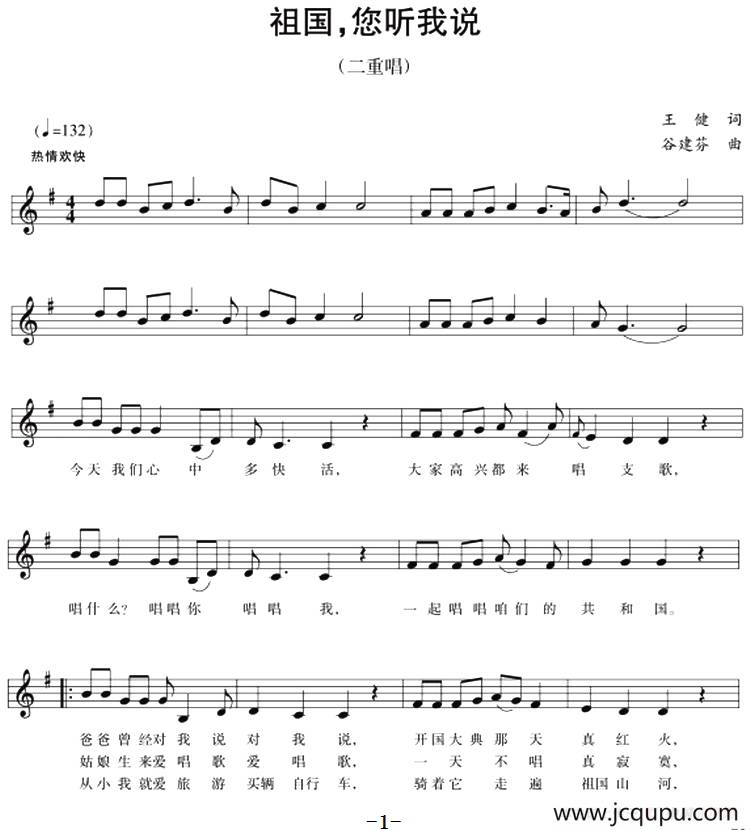 五线谱版二重唱：祖国，您听我说简谱