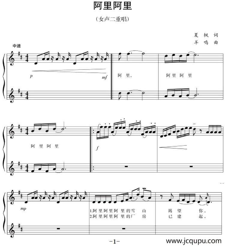 五线谱版二重唱：阿里阿里简谱