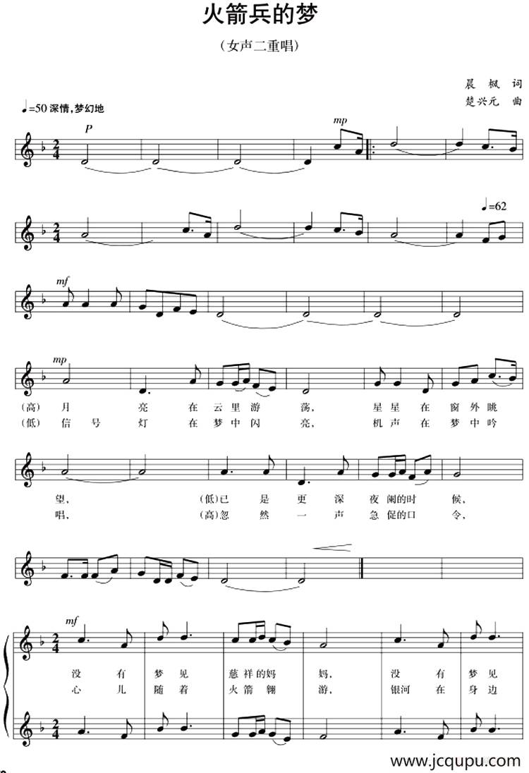 五线谱版二重唱：火箭兵的梦简谱