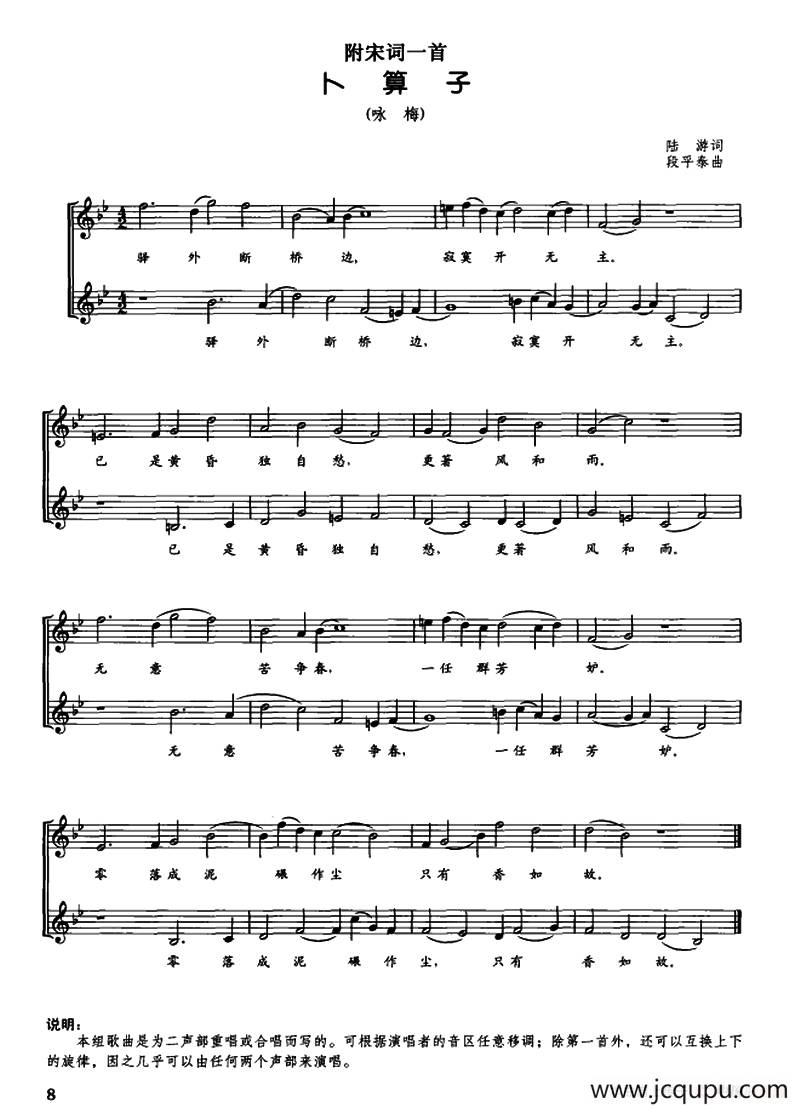 卜算子·咏梅（[唐]陆游词 段平泰曲、五线谱）简谱