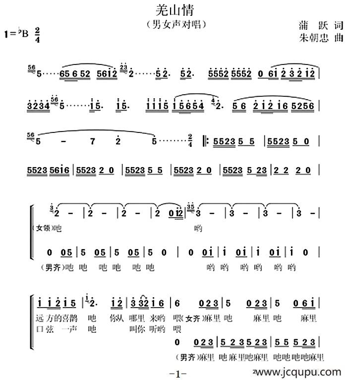 羌山情（男女声对唱）简谱