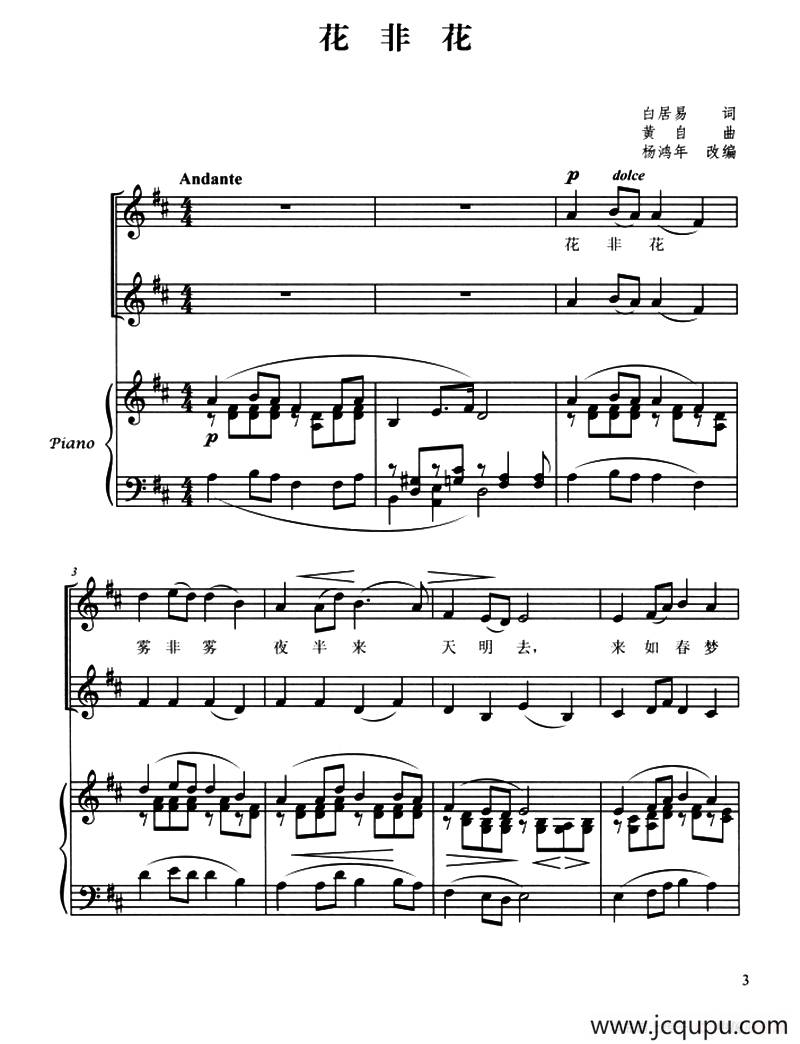 花非花（正谱、杨鸿年编合唱版）简谱