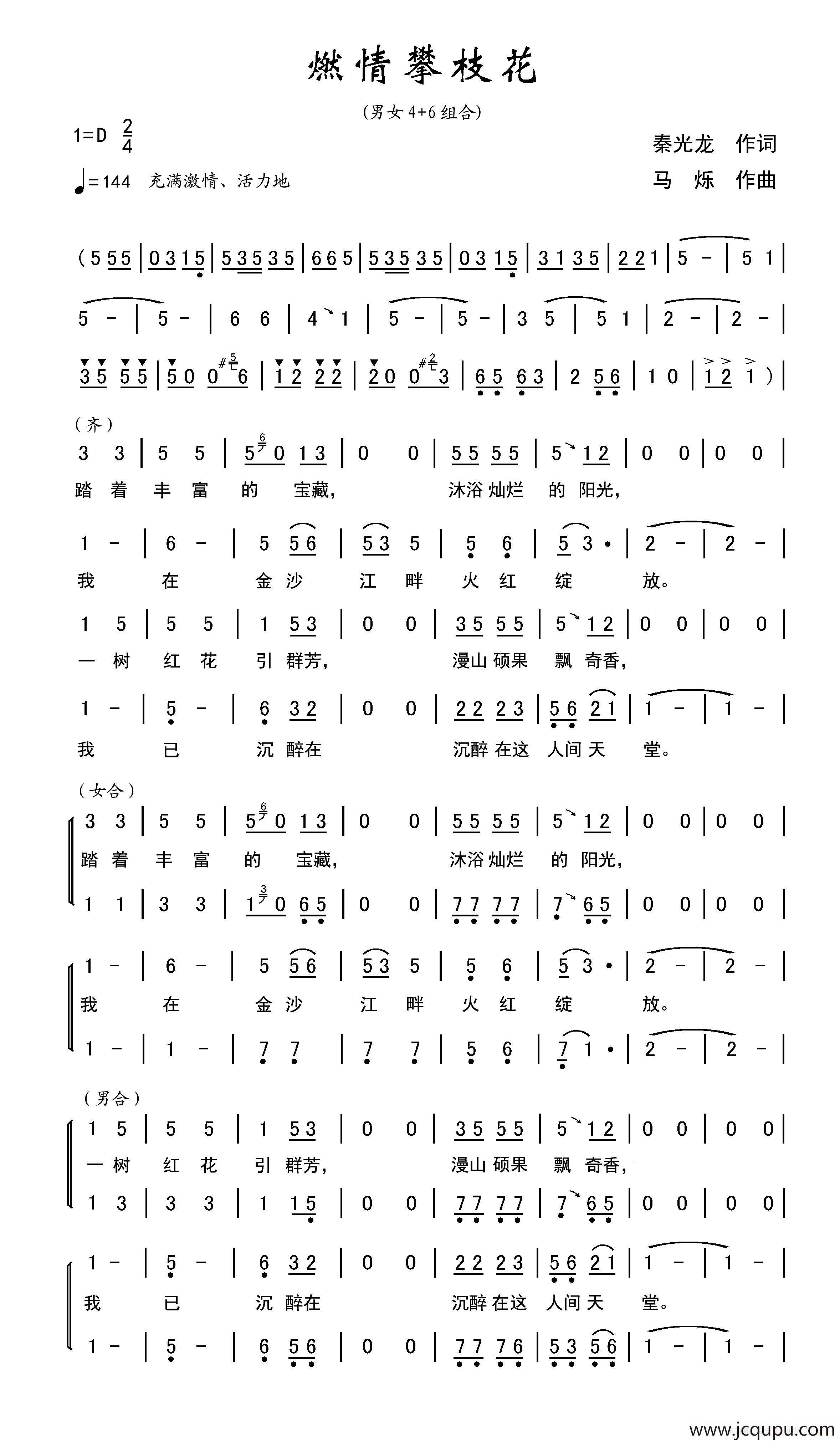 燃情攀枝花（合唱曲、广场舞曲）简谱