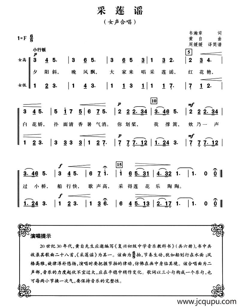 采莲谣（韦瀚章词 黄自曲）简谱