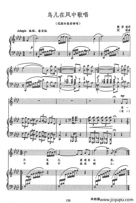 鸟儿在风中歌唱（樊孝斌词 刘聪曲、正谱）简谱