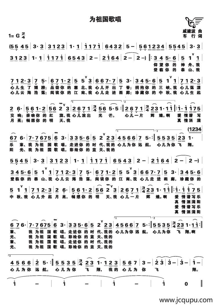 为祖国歌唱（戚建波词 车行曲）简谱