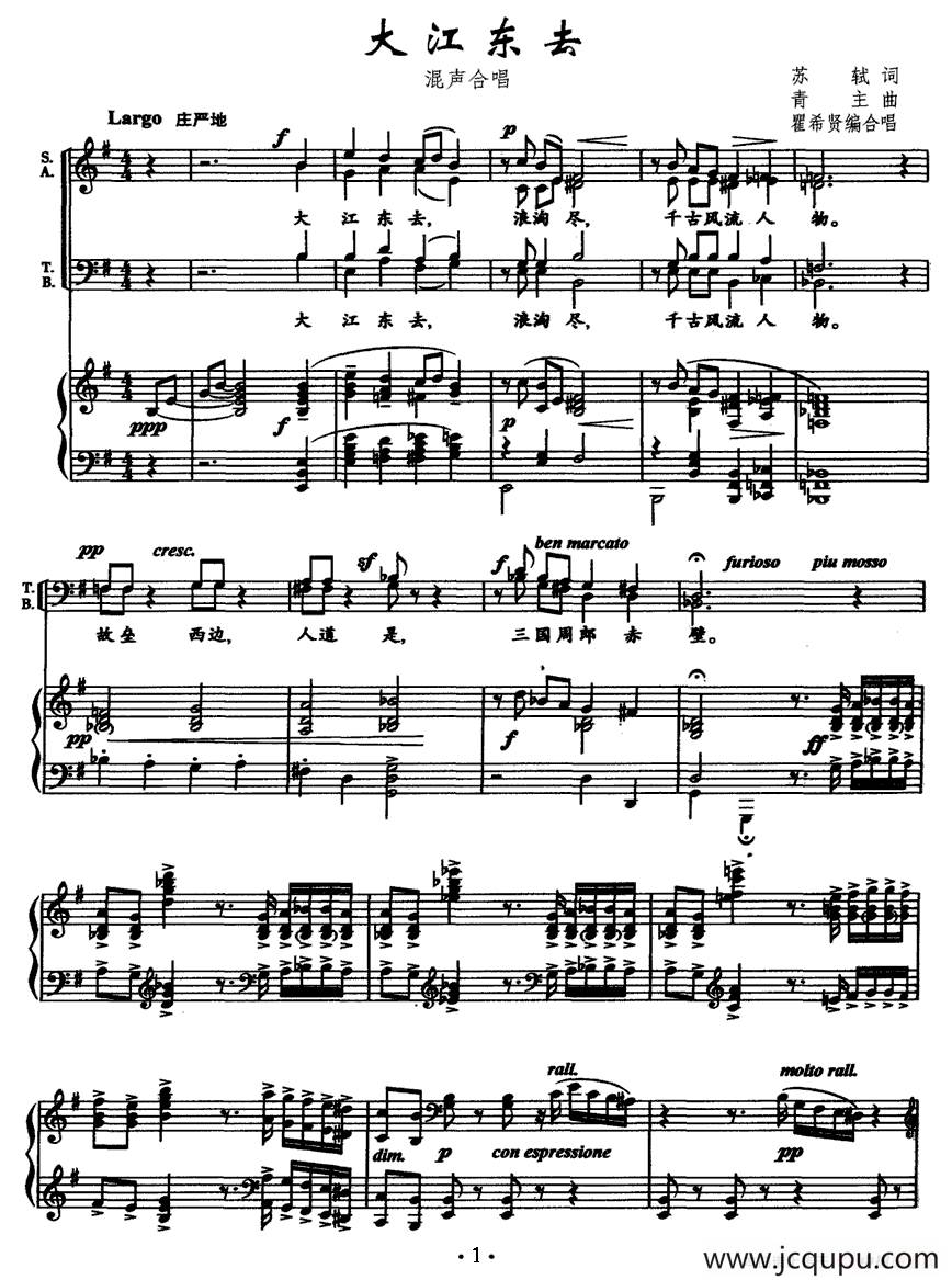 大江东去（苏轼词 青主曲、正谱）简谱