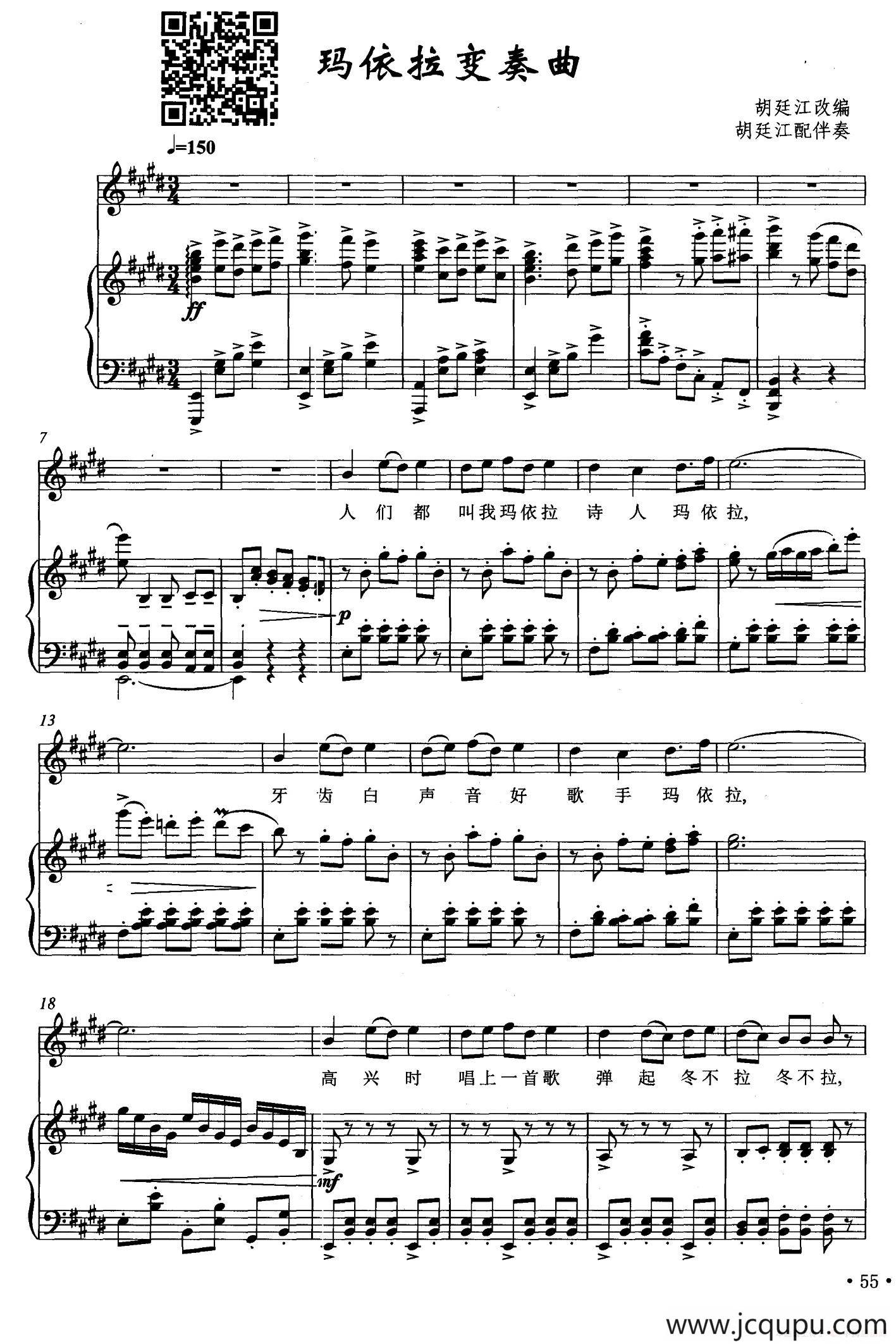 玛依拉变奏曲（正谱）简谱