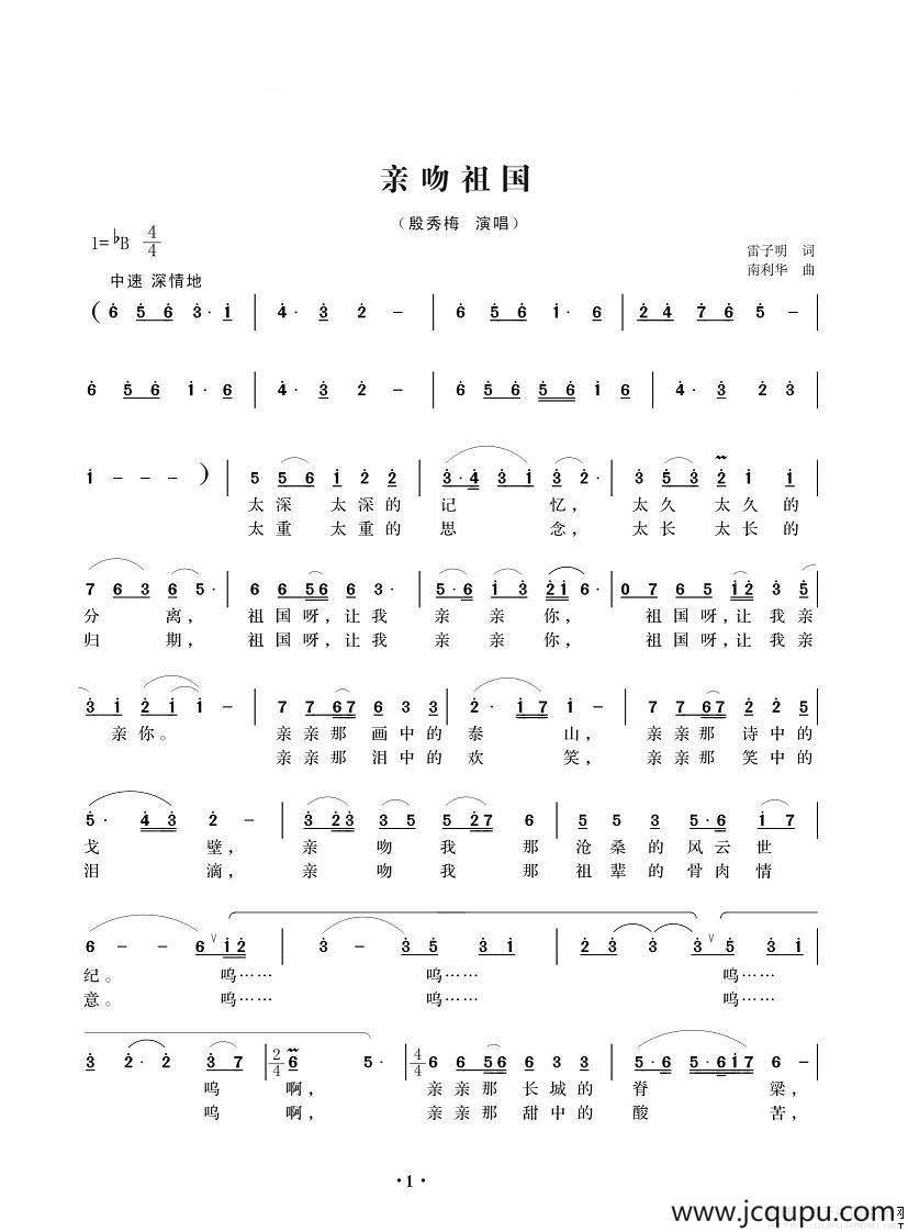 亲吻祖国（雷子明词 南利华曲）简谱