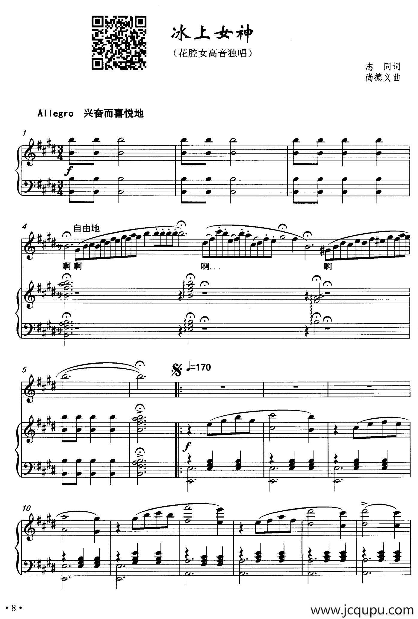 冰上女神（正谱）简谱