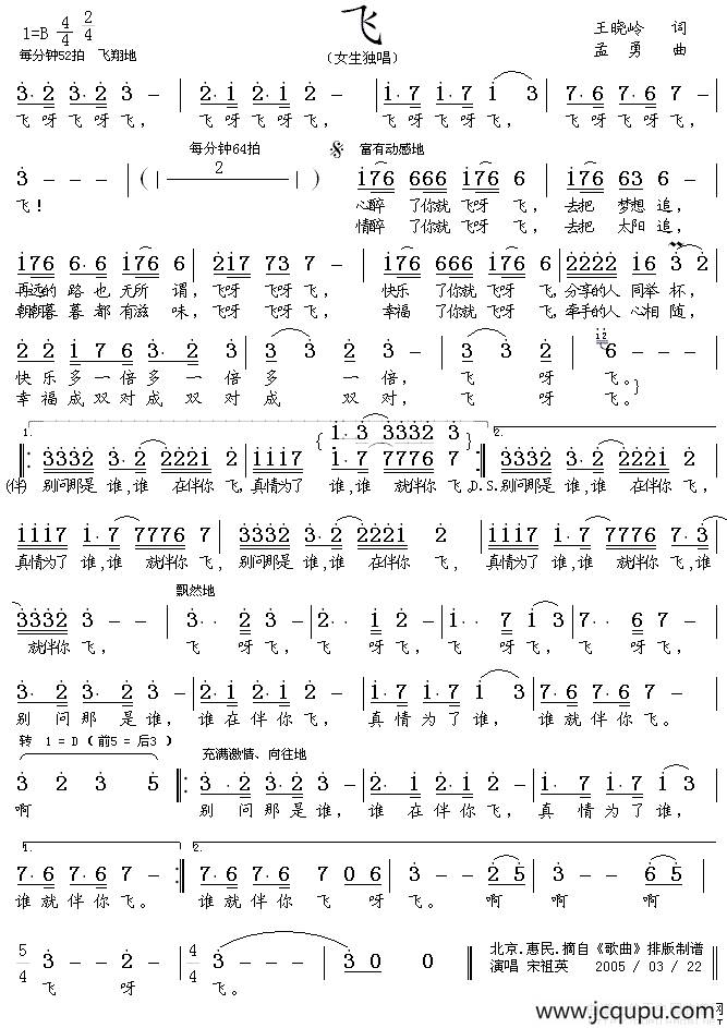 飞（王晓岭词 孟勇曲）简谱