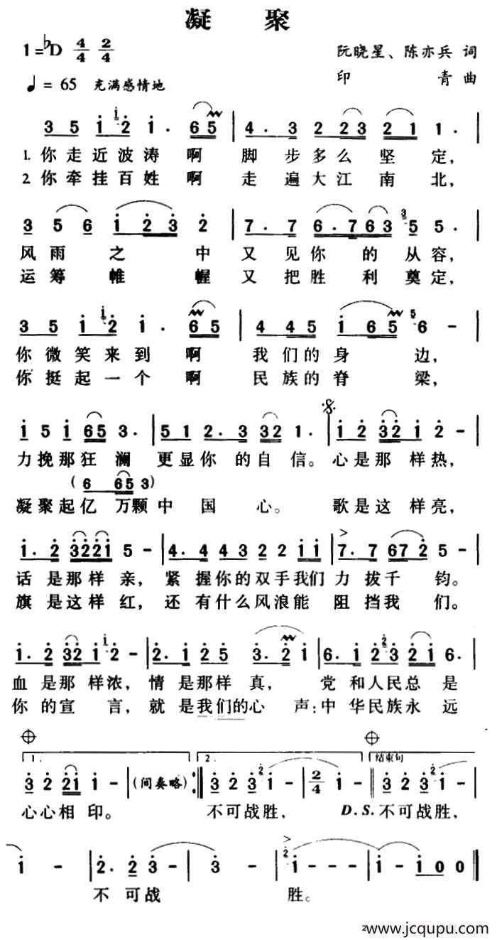 军歌金曲：凝聚（阮晓星词 印青曲）简谱