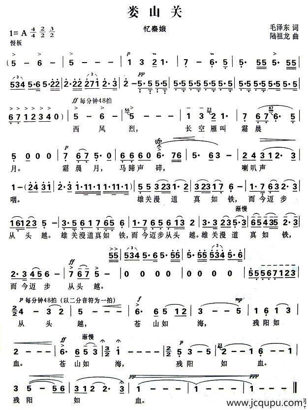 忆秦娥·娄山关（毛泽东词 陆祖龙曲）简谱