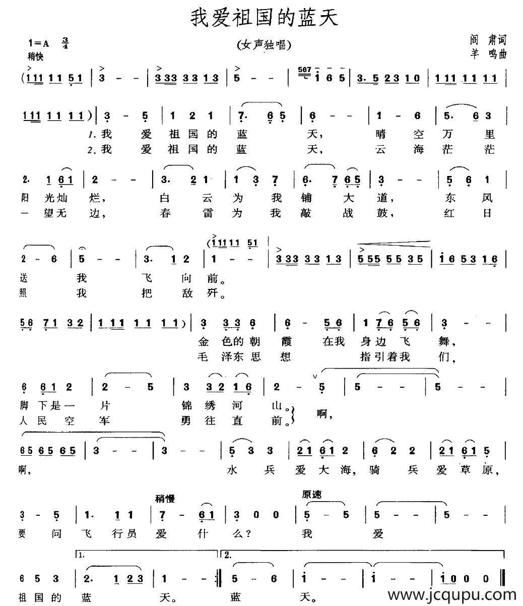 我爱祖国的蓝天（3个版本）简谱