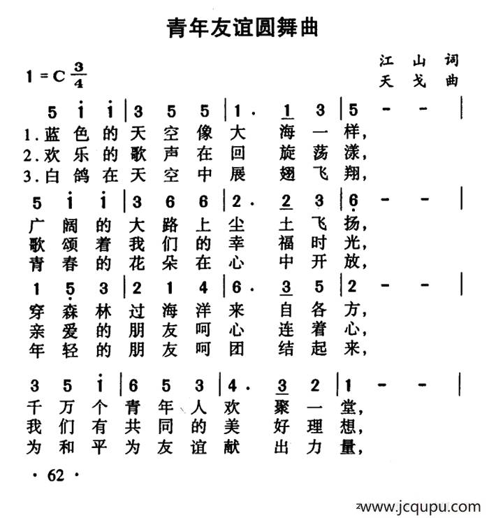 青年友谊圆舞曲简谱