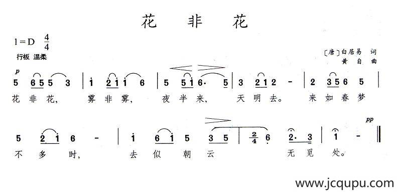 花非花（白居易词 黄自曲）简谱