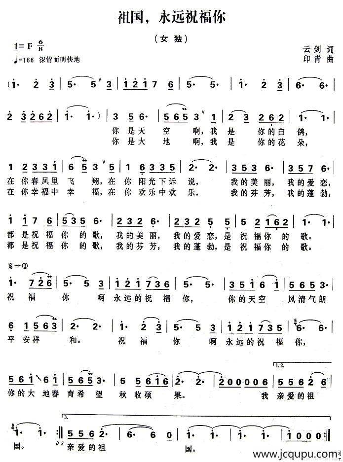 祖国，永远祝福你简谱