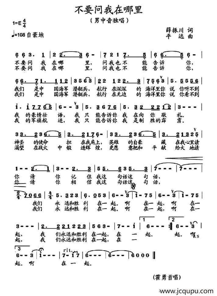 不要问我在哪里（薛振川词 平远曲）简谱