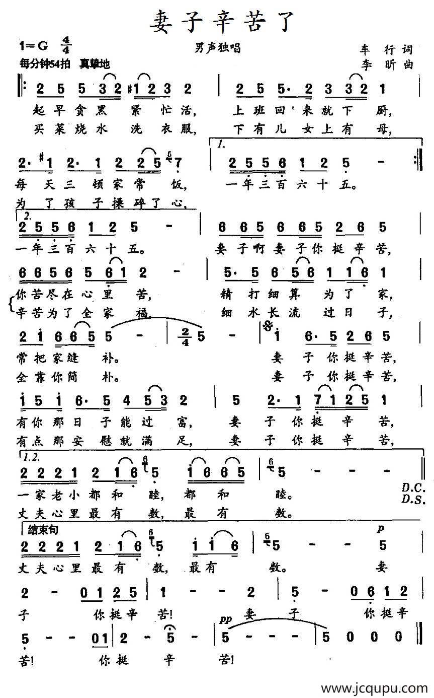 妻子辛苦了简谱
