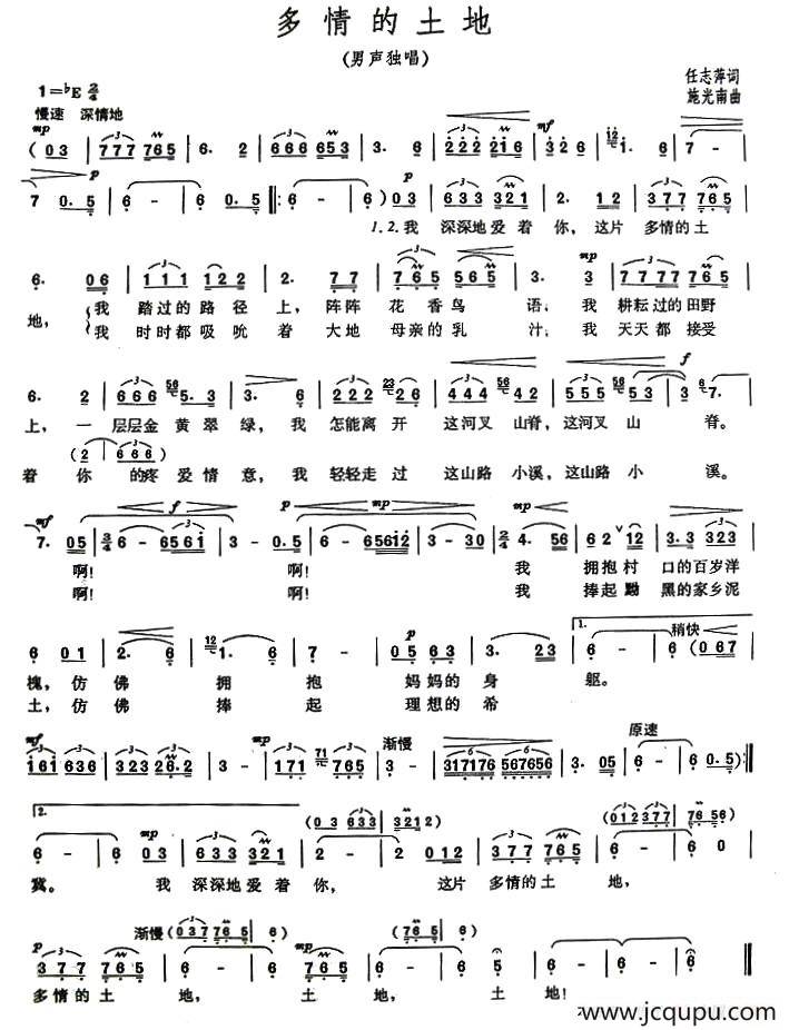 多情的土地（任志萍词 施光南曲）简谱