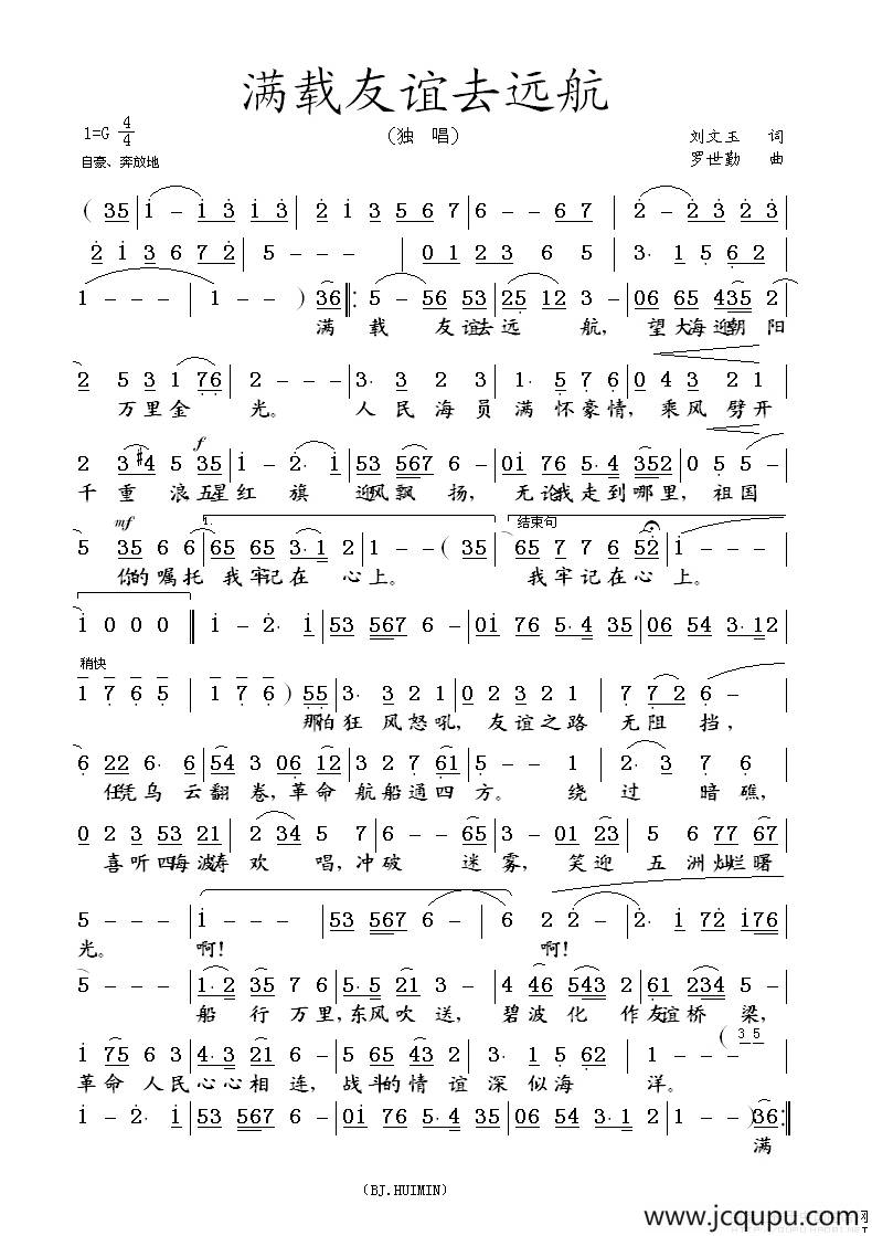 满戴友谊去远航简谱