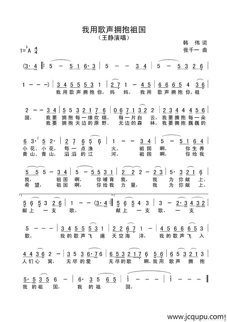 我用歌声拥抱祖国简谱