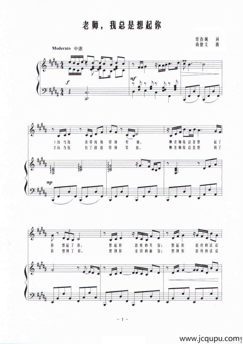 老师，我总是想起你（正谱）简谱