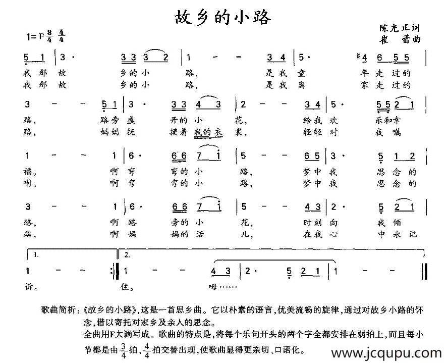故乡的小路（崔蕾词 陈光正曲）简谱