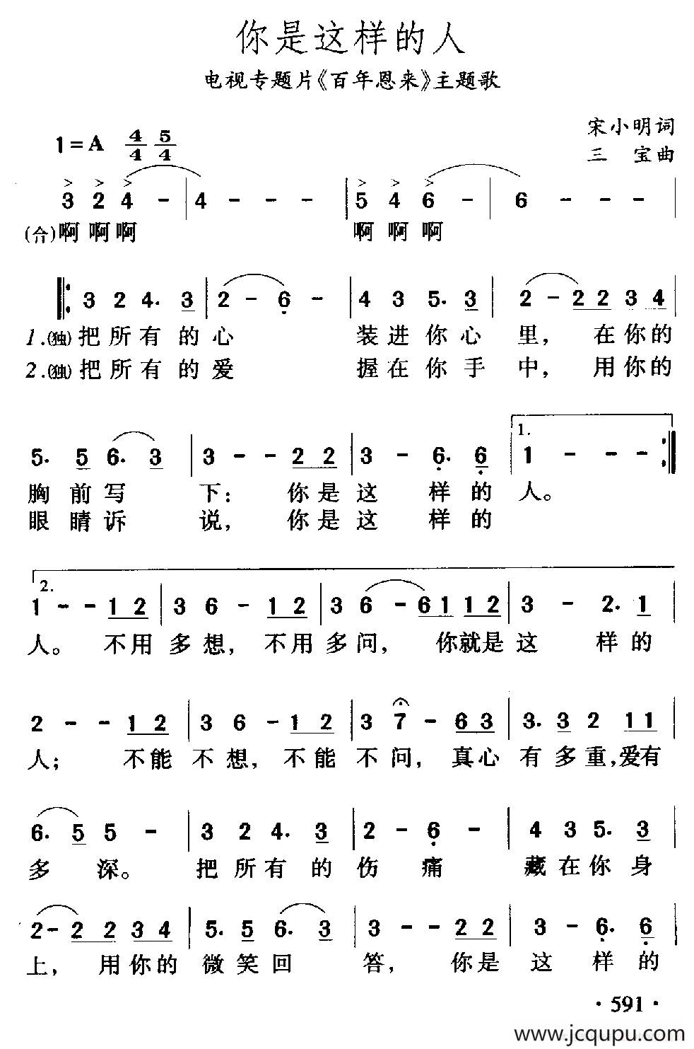 你是这样的人（电视记录片《百年恩来》主题歌）简谱