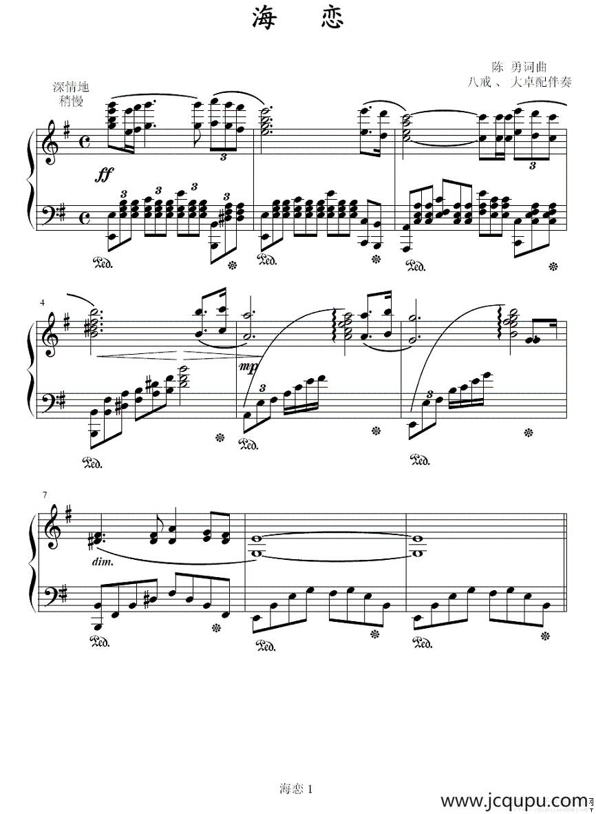 海恋（陈勇词曲、正谱）简谱