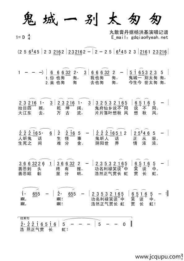 鬼城一别太匆匆简谱