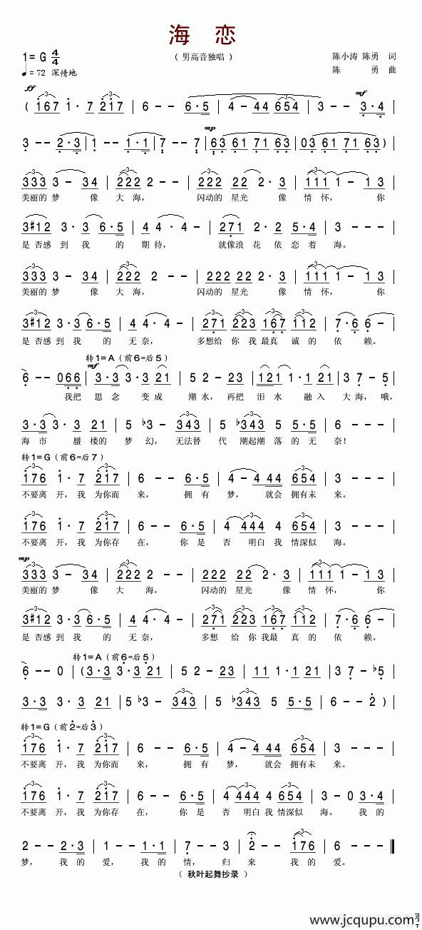 海恋（陈勇词曲）简谱