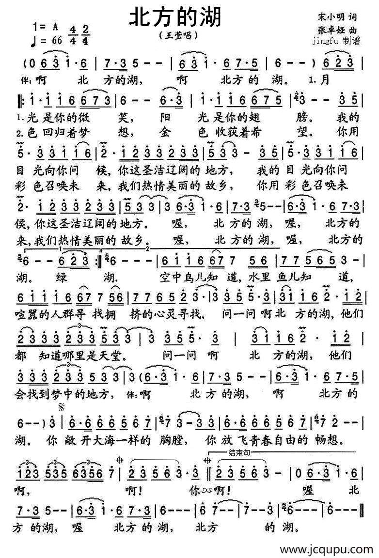 北方的湖简谱