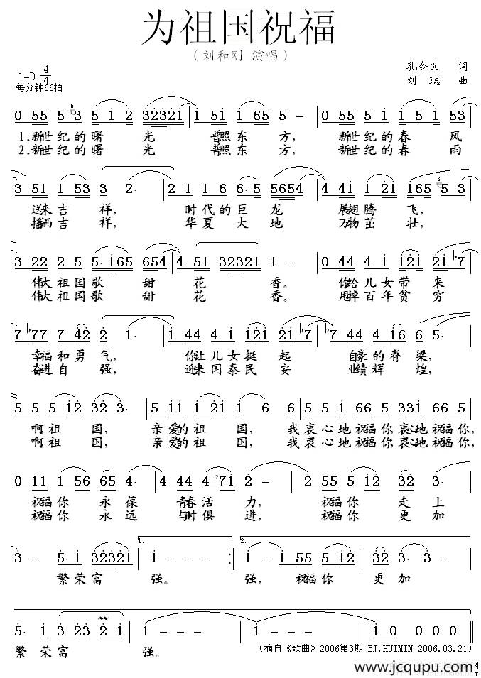 为祖国祝福（孔令义词 刘聪曲）简谱