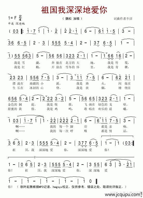 祖国我深深地爱你（魏松演唱版）简谱