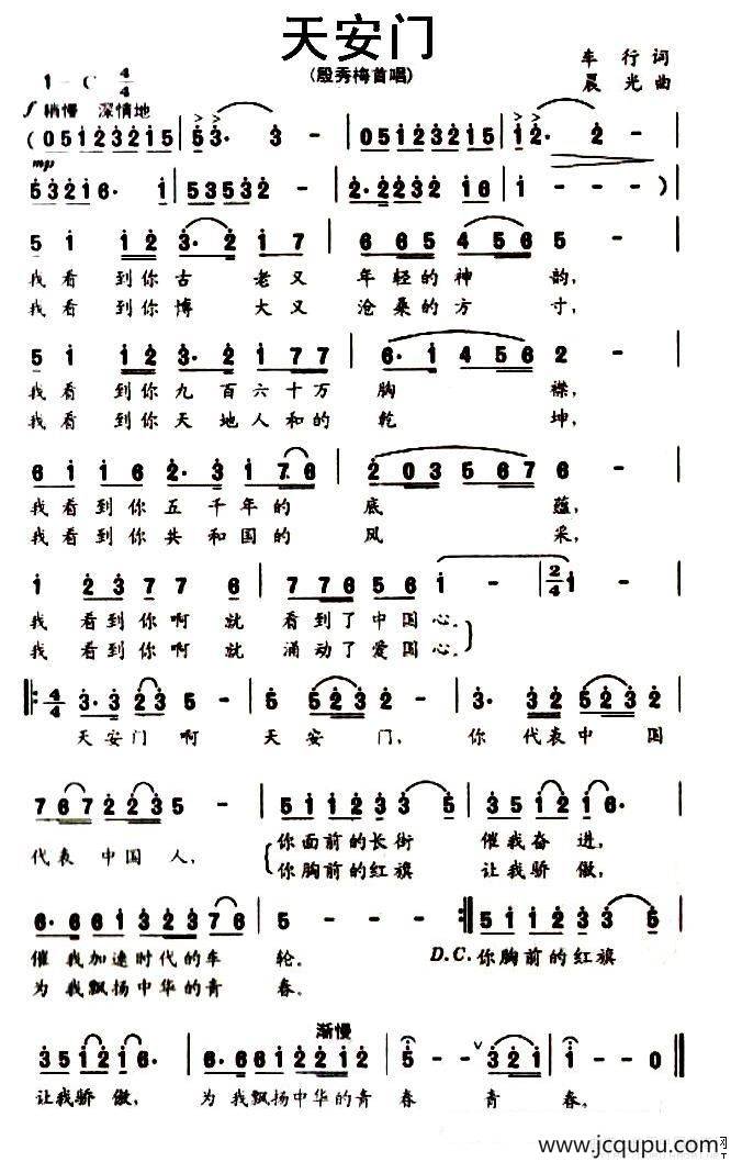 天安门（车行词 晨光曲）简谱